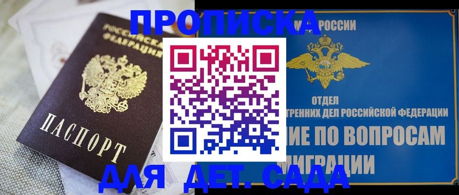 прописка в Белгороде