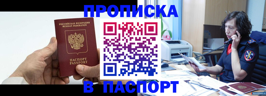 временная регистрация для школы в Белгороде