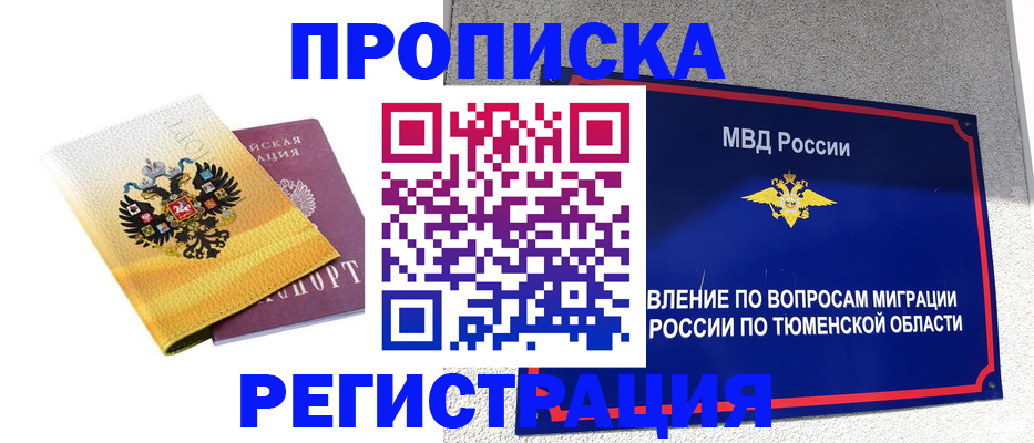 временная регистрация купить в Белгороде