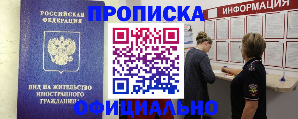 временная регистрация в квартире в Белгороде